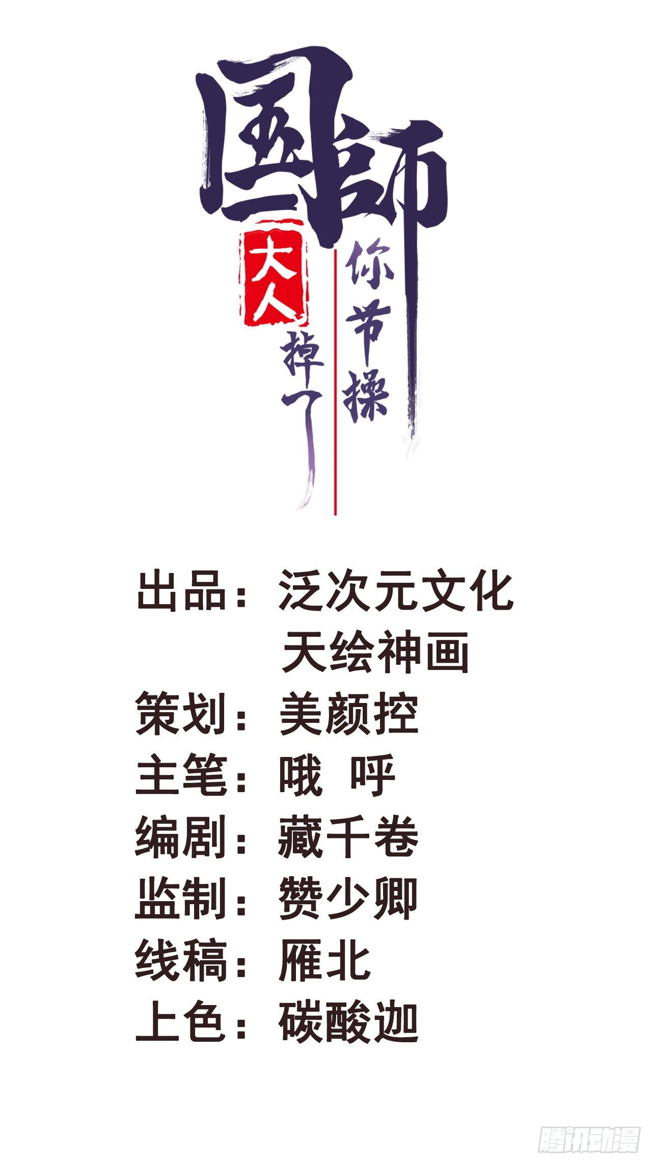 國師大人，你節操掉了 - 第4話  天翡玉認主 - 1