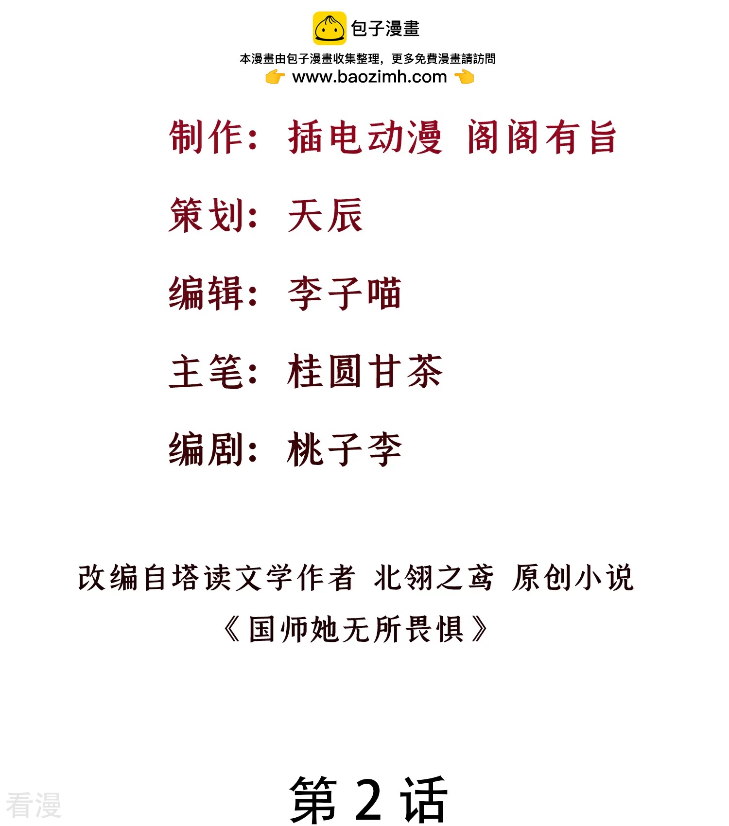 國師她無所畏懼 - 第2話 打包帶回家 - 2