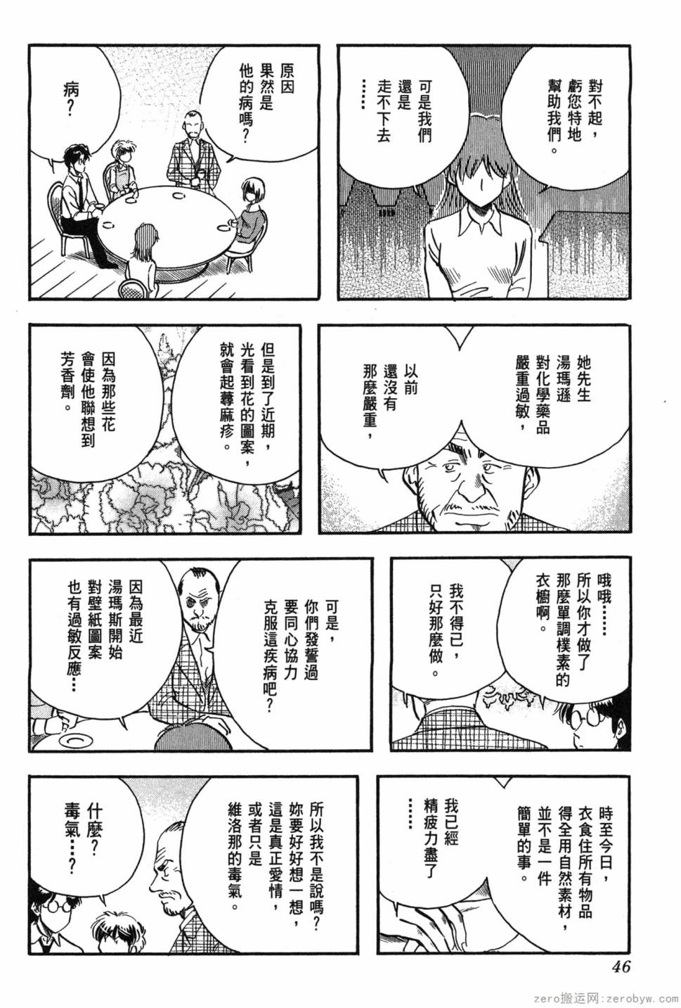 國王的裁縫師 - 第10卷(2/4) - 1
