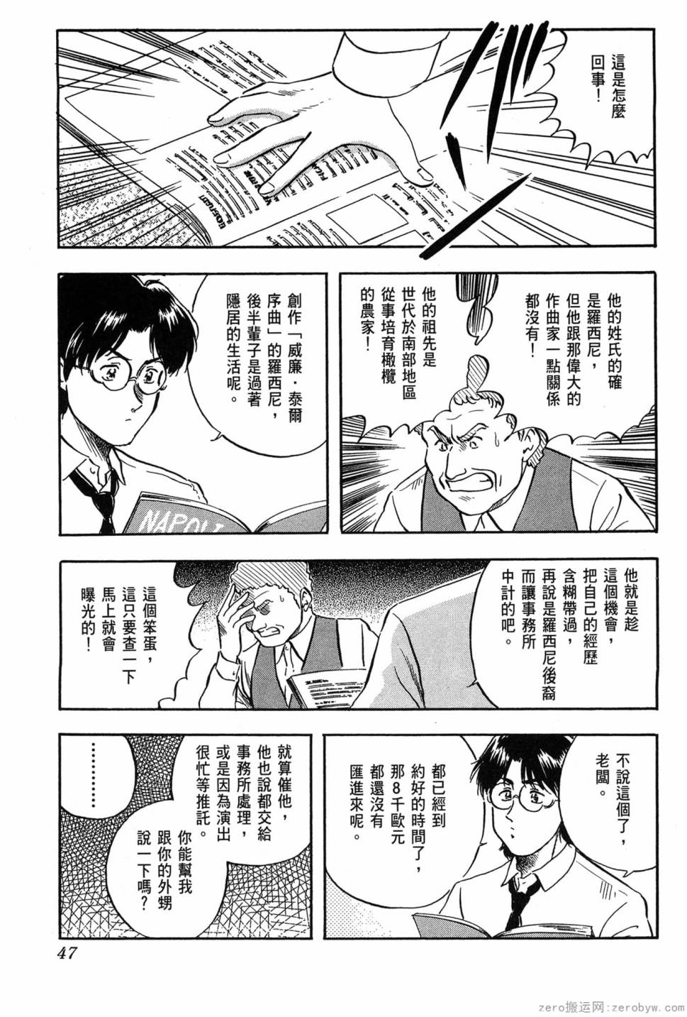 國王的裁縫師 - 第02卷(2/4) - 2
