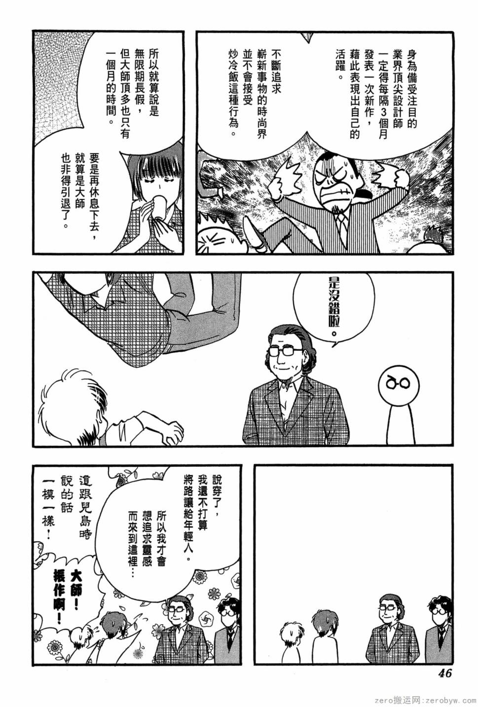 國王的裁縫師 - 第22卷(2/4) - 1