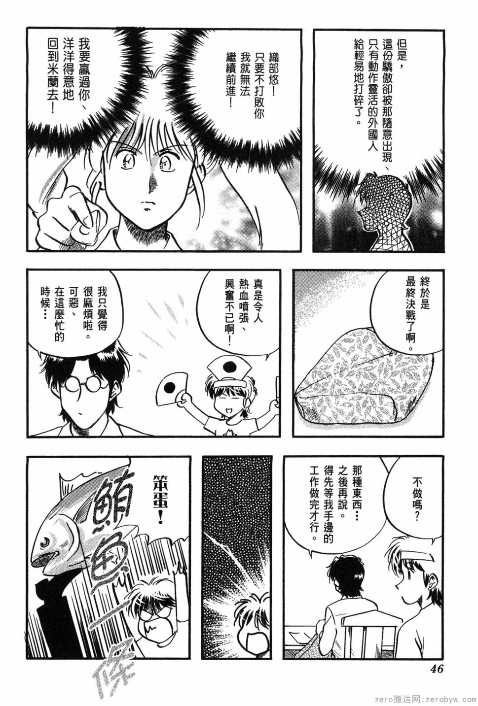 國王的裁縫師 - 第06卷(2/4) - 1