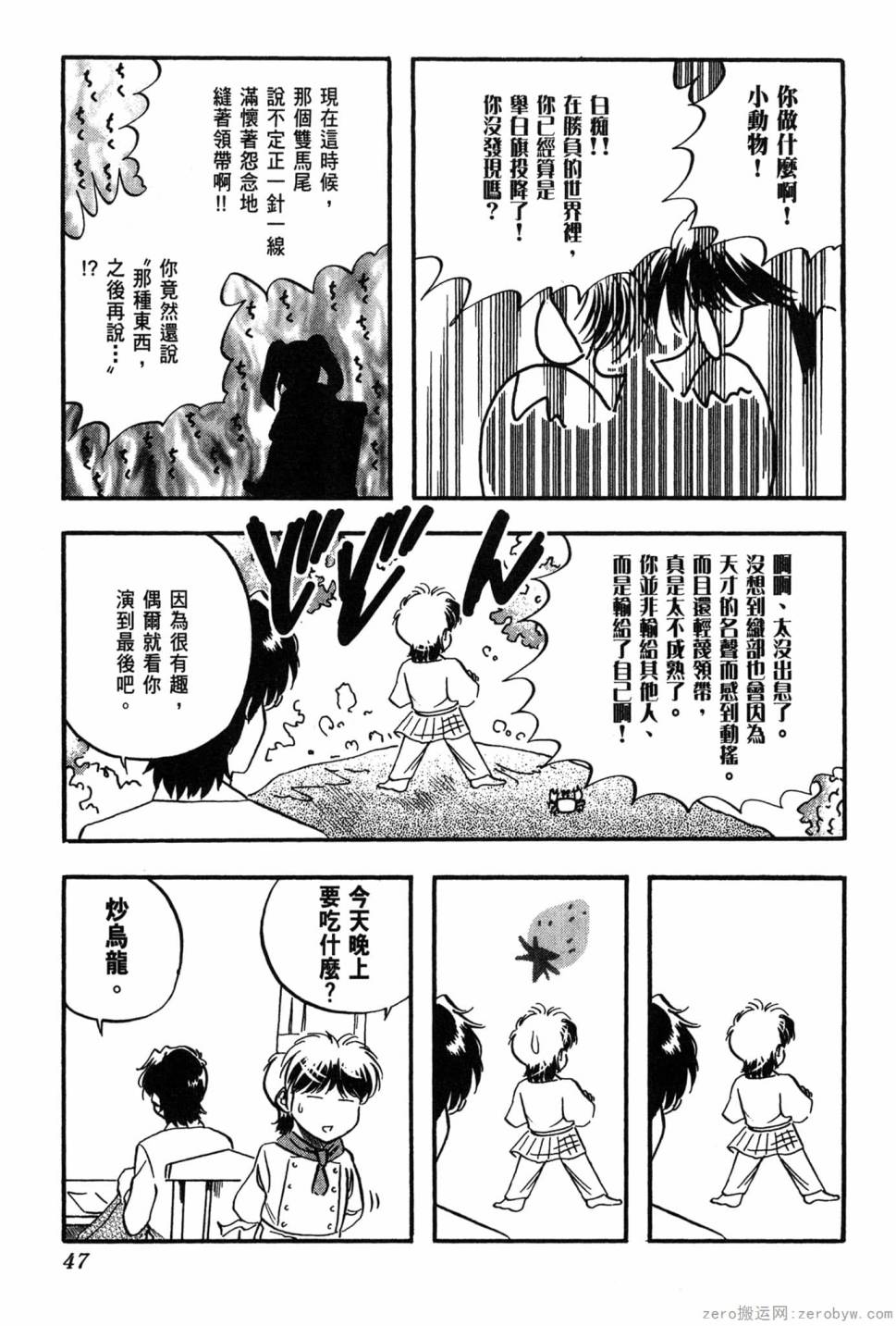 國王的裁縫師 - 第06卷(2/4) - 2