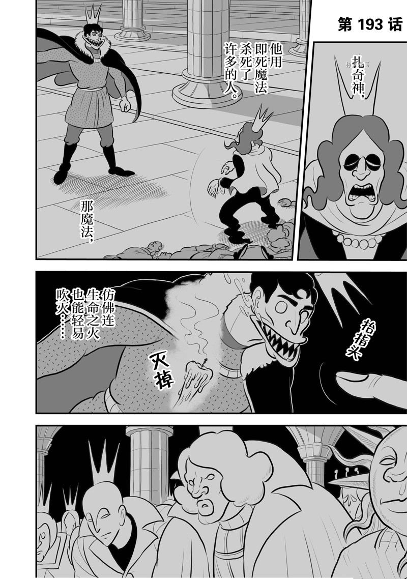國王排名 - 193 第193話 - 1