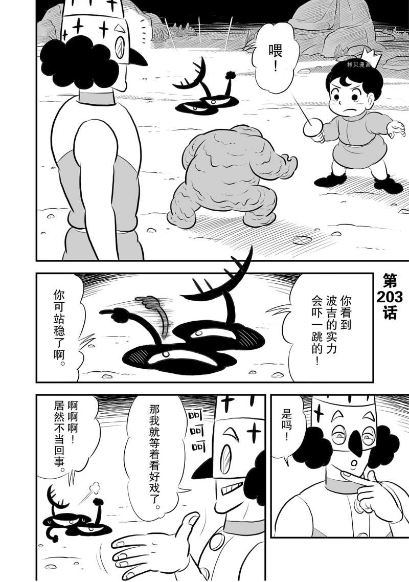 國王排名 - 203 第203話 - 1