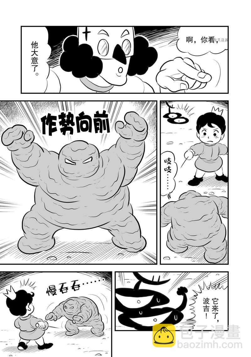 國王排名 - 203 第203話 - 2