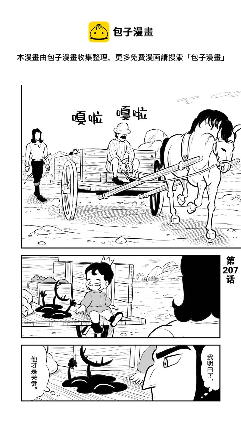 國王排名 - 207 第207話 - 1