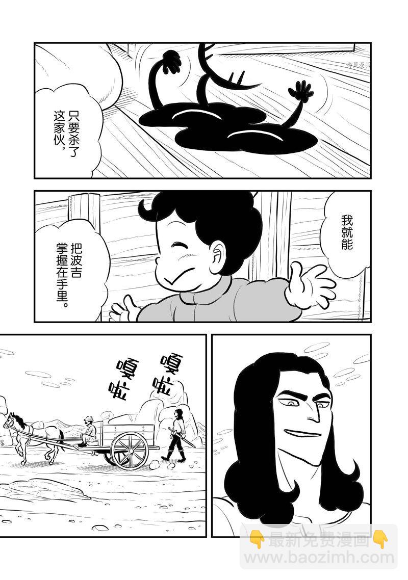 國王排名 - 207 第207話 - 2