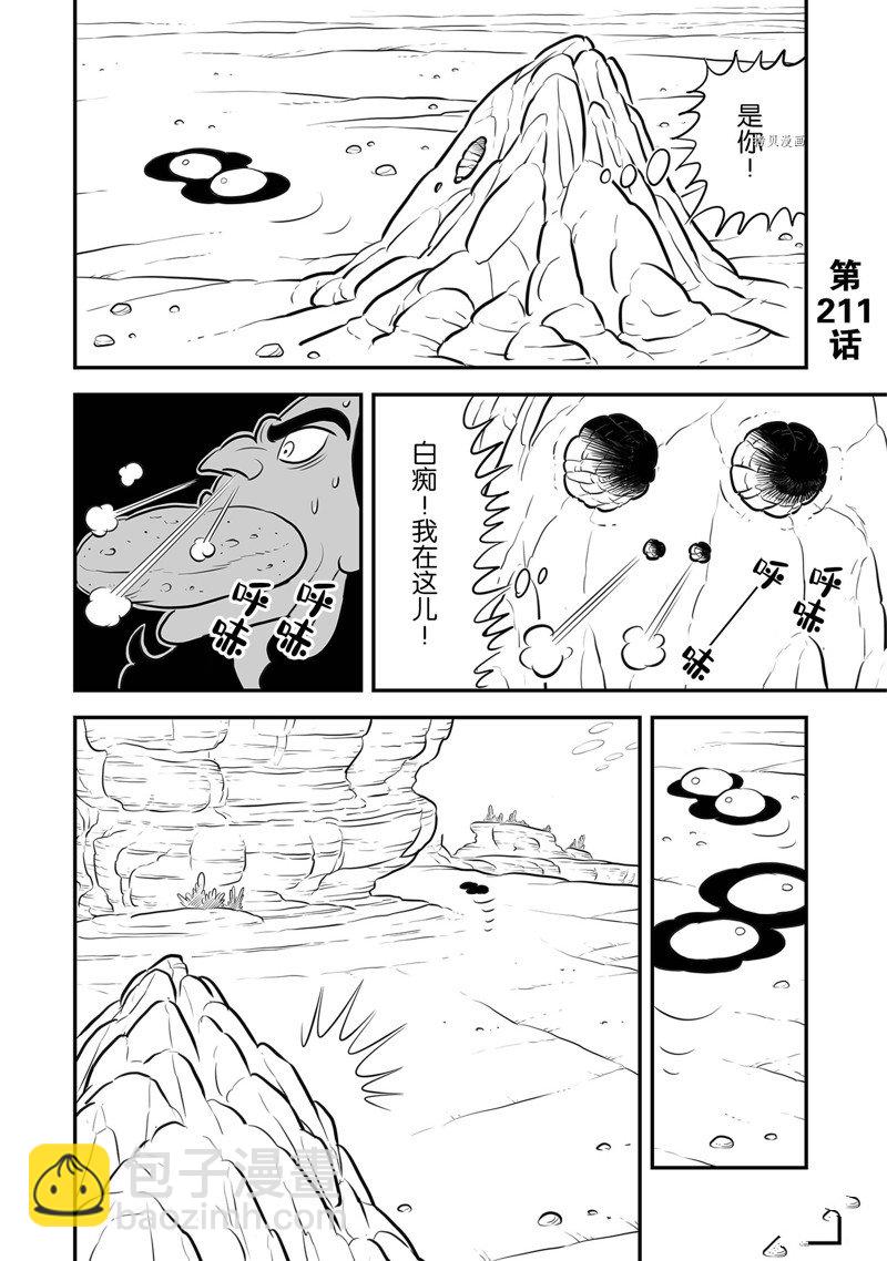國王排名 - 211 第211話 - 2