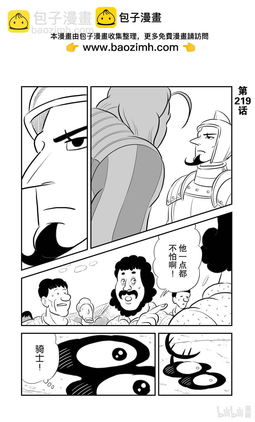 國王排名 - 219 第219話 - 2