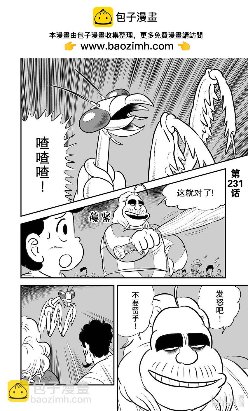 國王排名 - 231 第231話 - 2