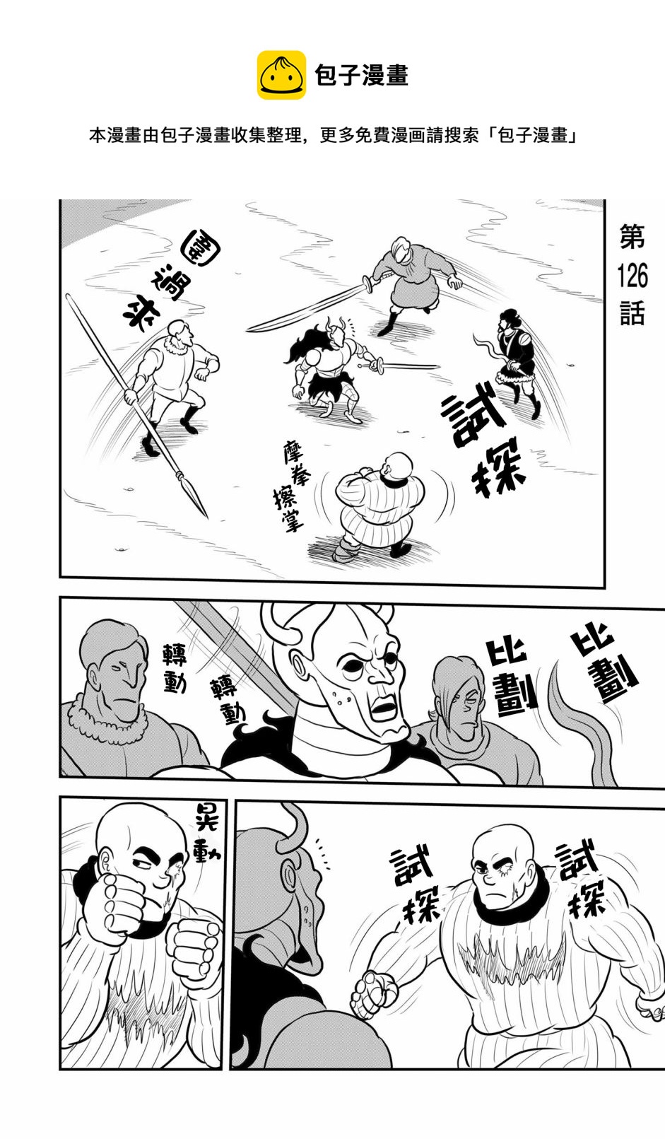 國王排名 - 126 第126話 - 1