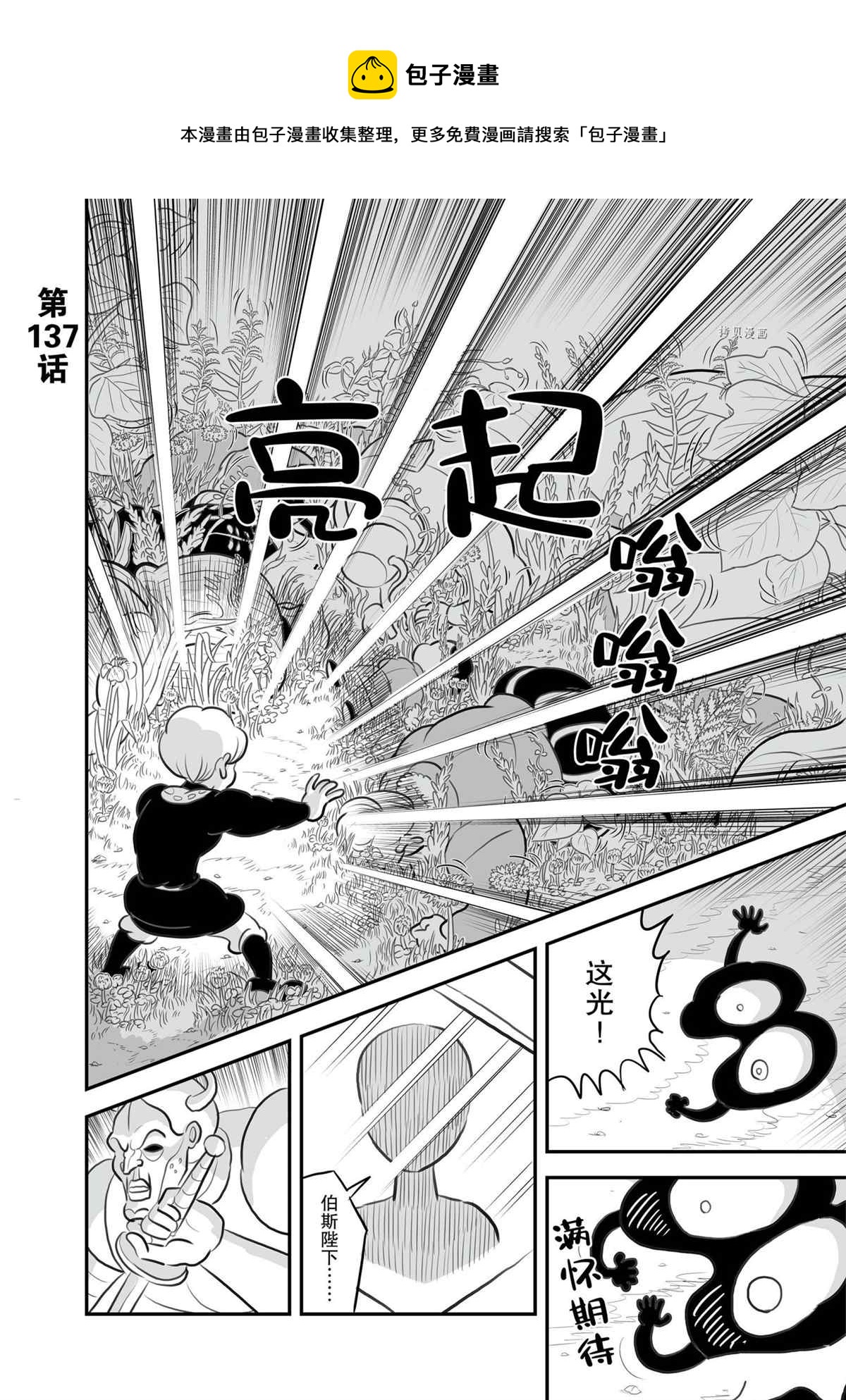 國王排名 - 137 第137話 - 1