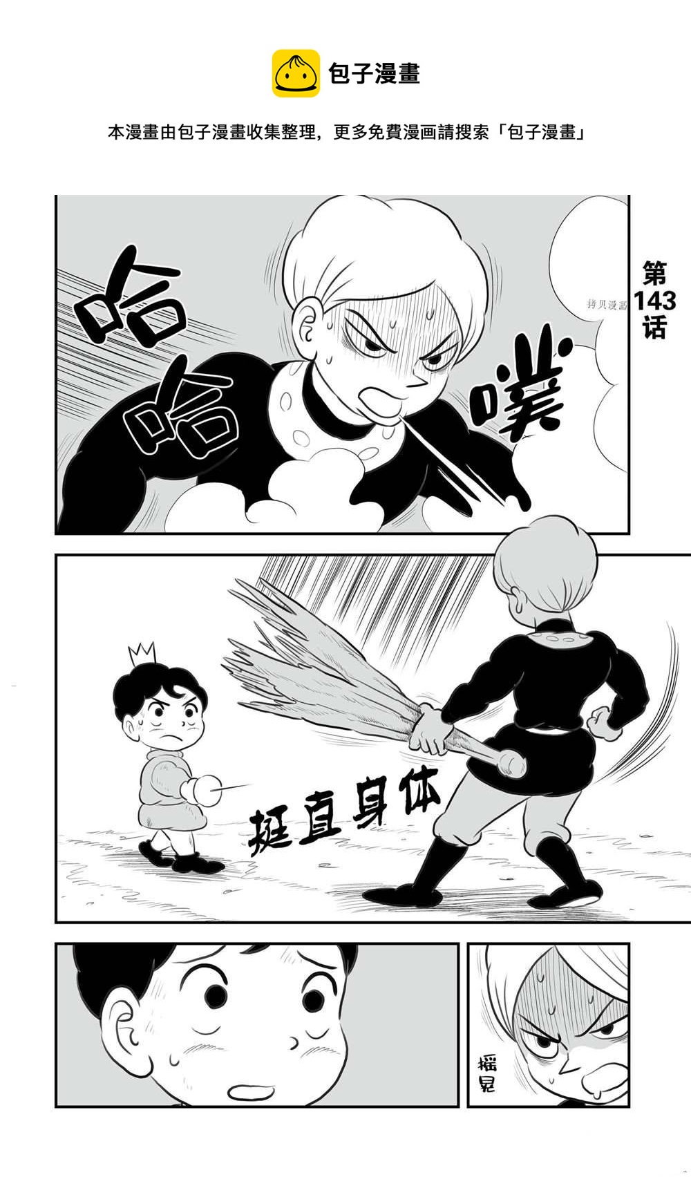 國王排名 - 143 第143話 - 1