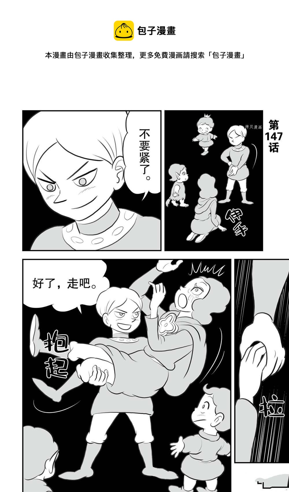 國王排名 - 147 第147話 - 1
