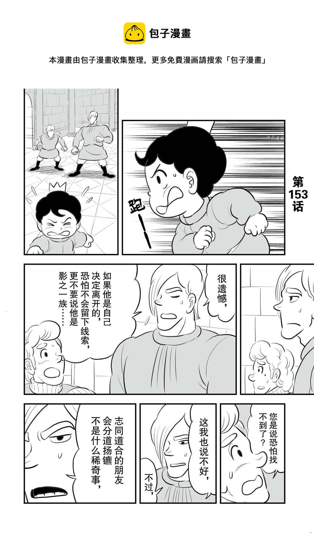 國王排名 - 153 第153話 - 1
