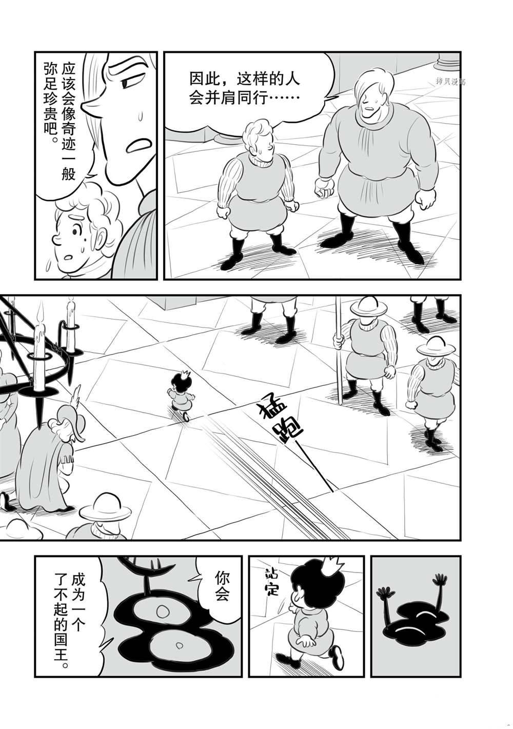 國王排名 - 153 第153話 - 2