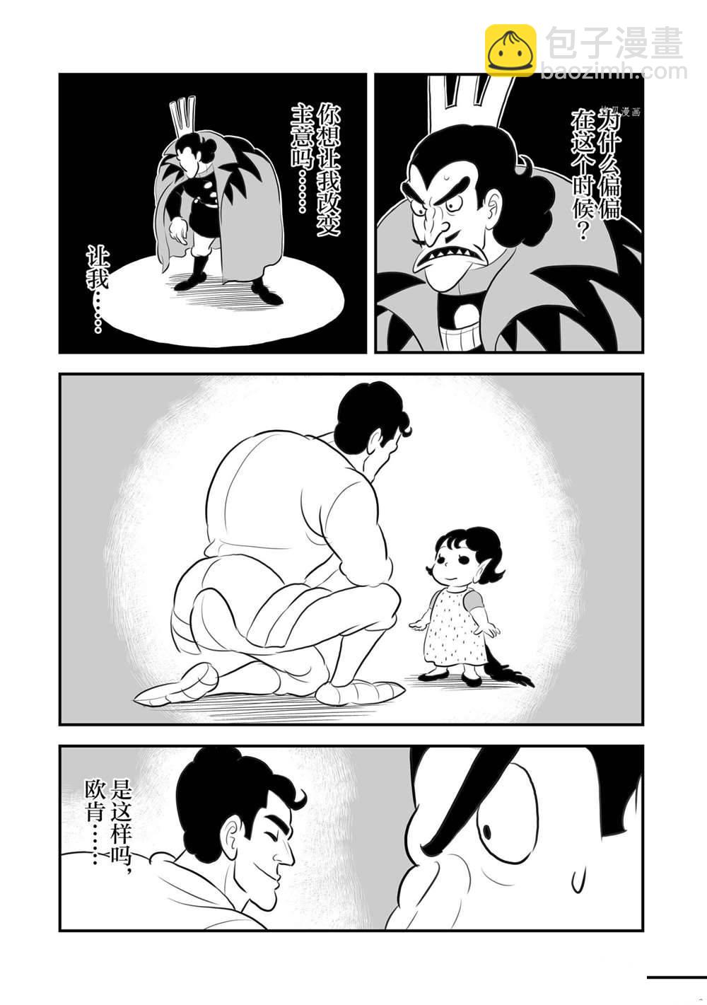 國王排名 - 159 第159話 - 2