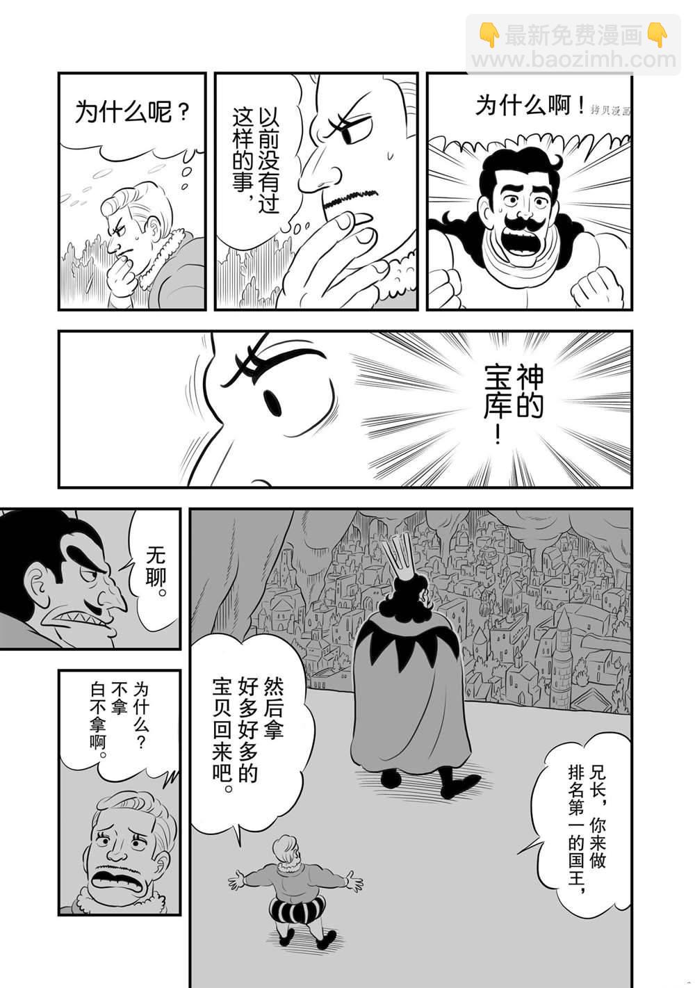 國王排名 - 161 第161話 - 2