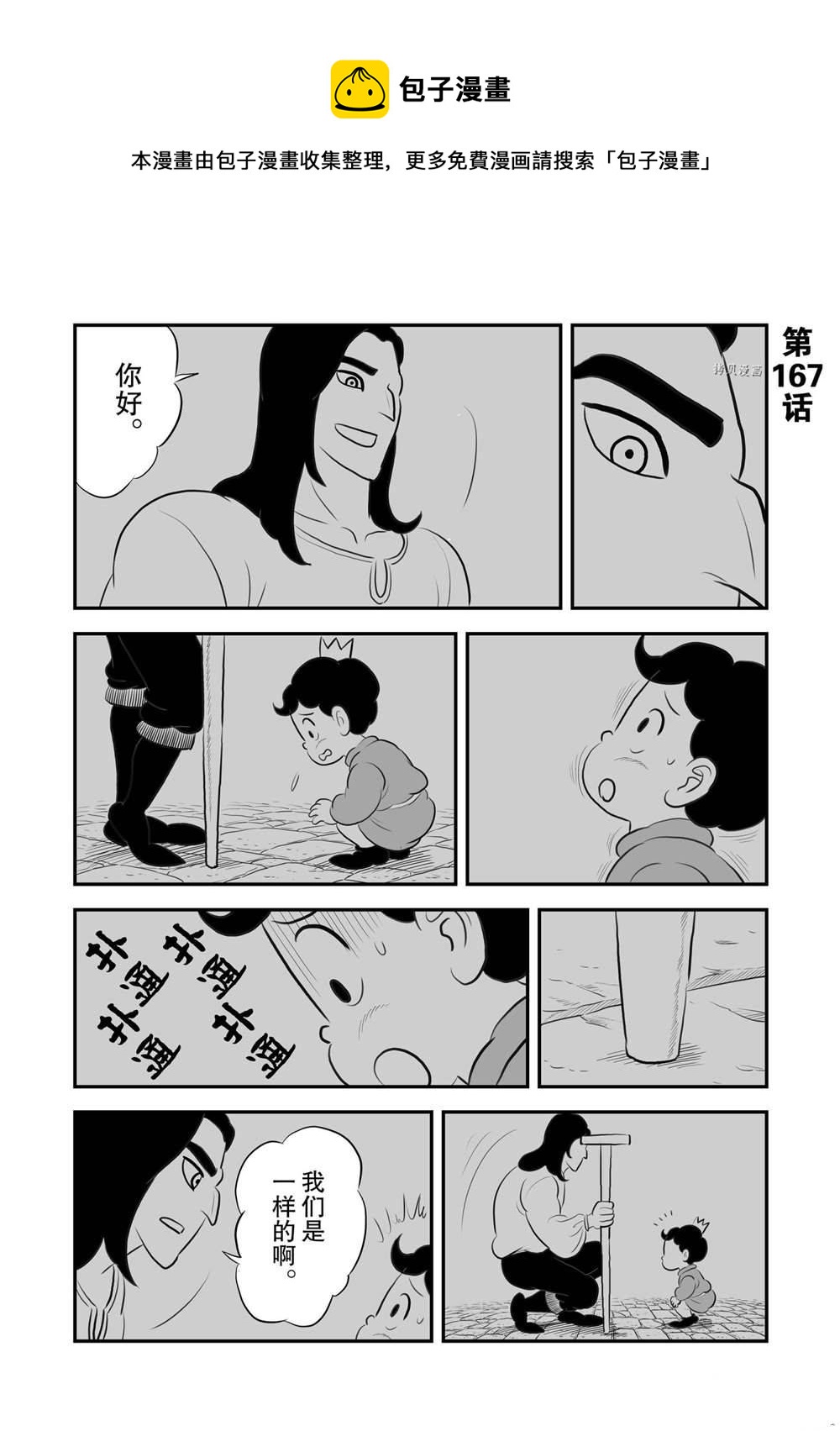 國王排名 - 167 第167話 - 1