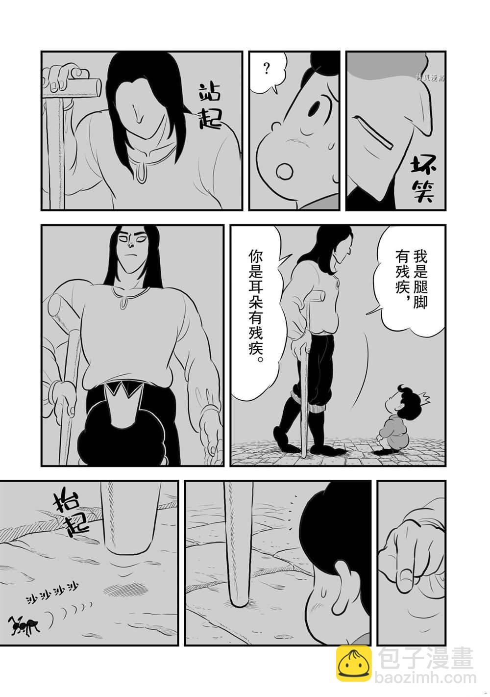 國王排名 - 167 第167話 - 2