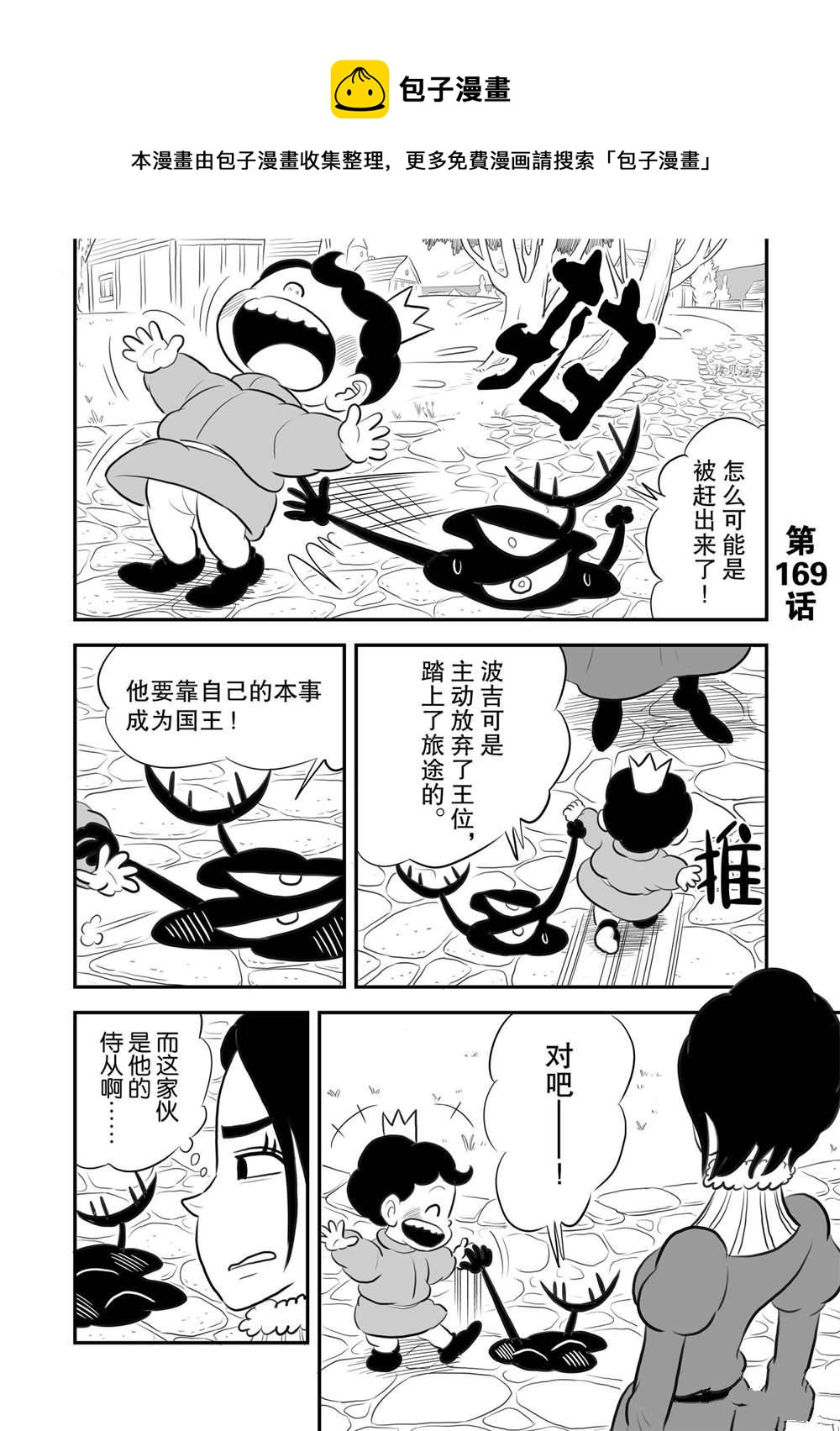 國王排名 - 169 第169話 - 1