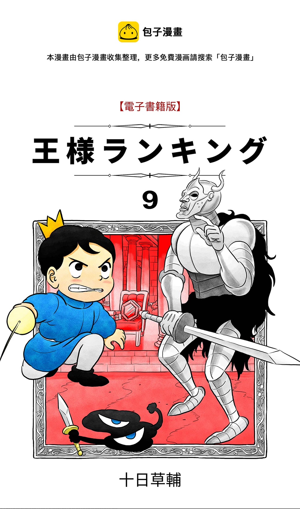 國王排名 - 105 第105話 - 1
