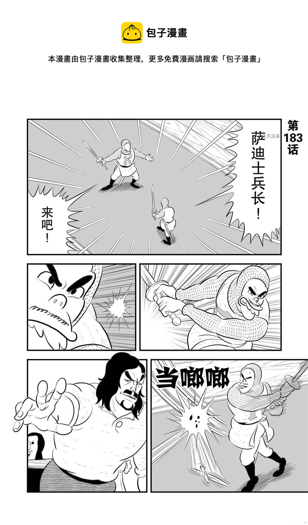 國王排名 - 183 第183話 - 1