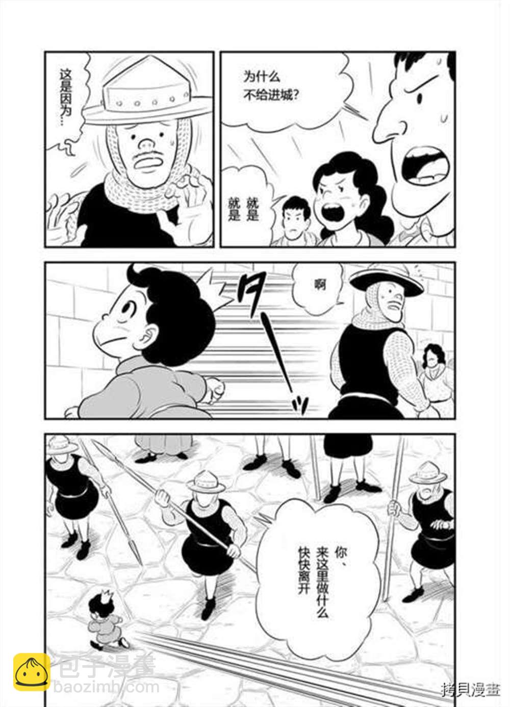國王排名 - 187 第187話 - 2