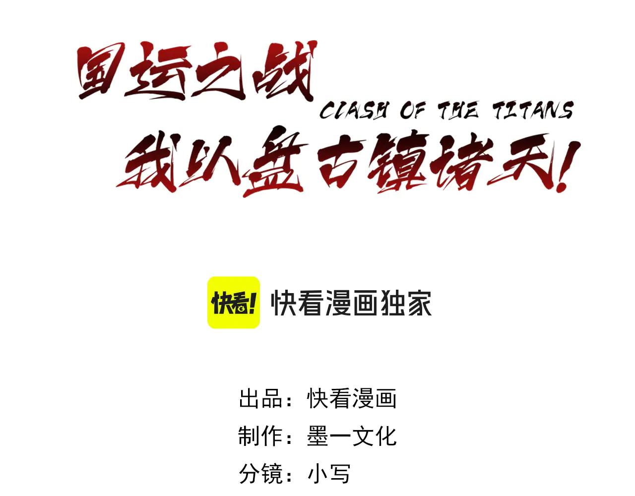 國運之戰：我以盤古鎮諸天 - 第38畫 知見障(1/3) - 3