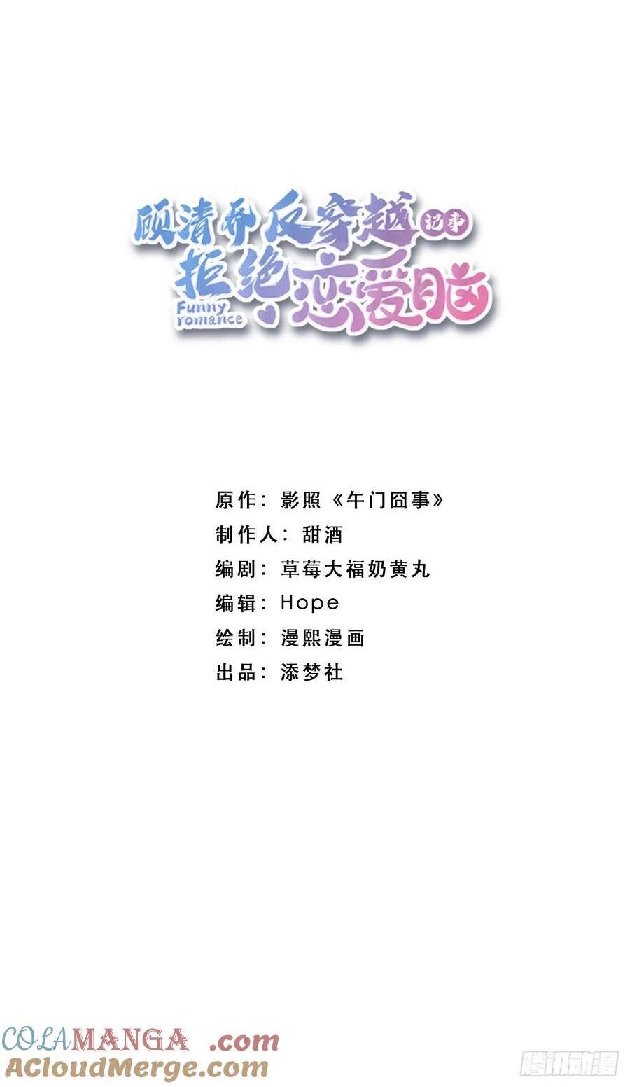 顧清喬反穿越記事：拒絕戀愛腦 - 喬風登場！段王爺吃醋～ - 1