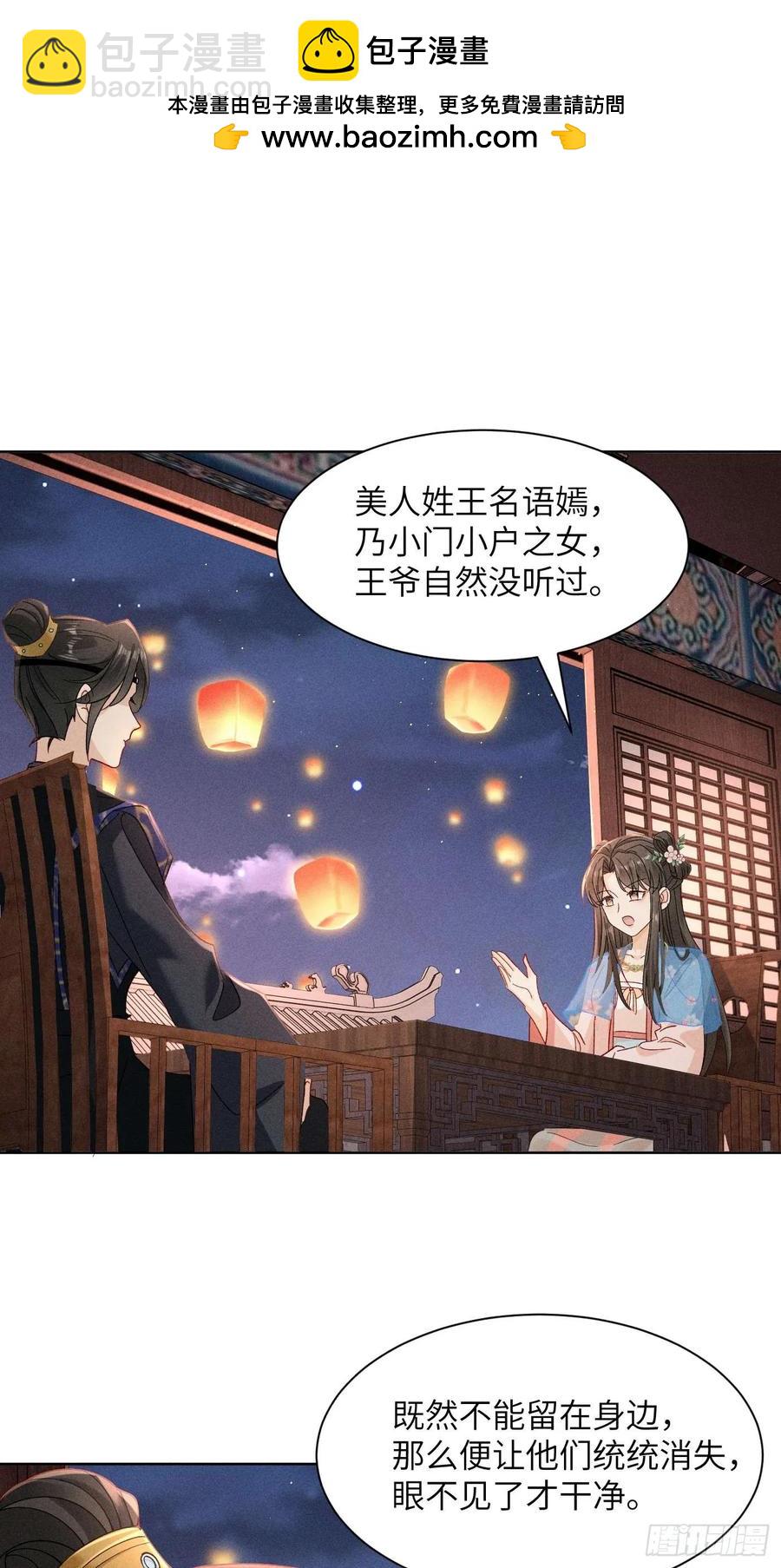 顧清喬反穿越記事：拒絕戀愛腦 - 喬風登場！段王爺吃醋～ - 2