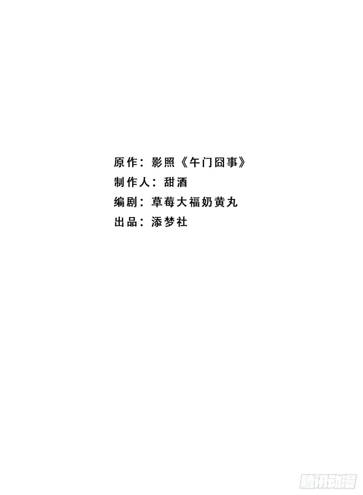 顧清喬反穿越記事：拒絕戀愛腦 - 白雪公主版小喬（下） - 1