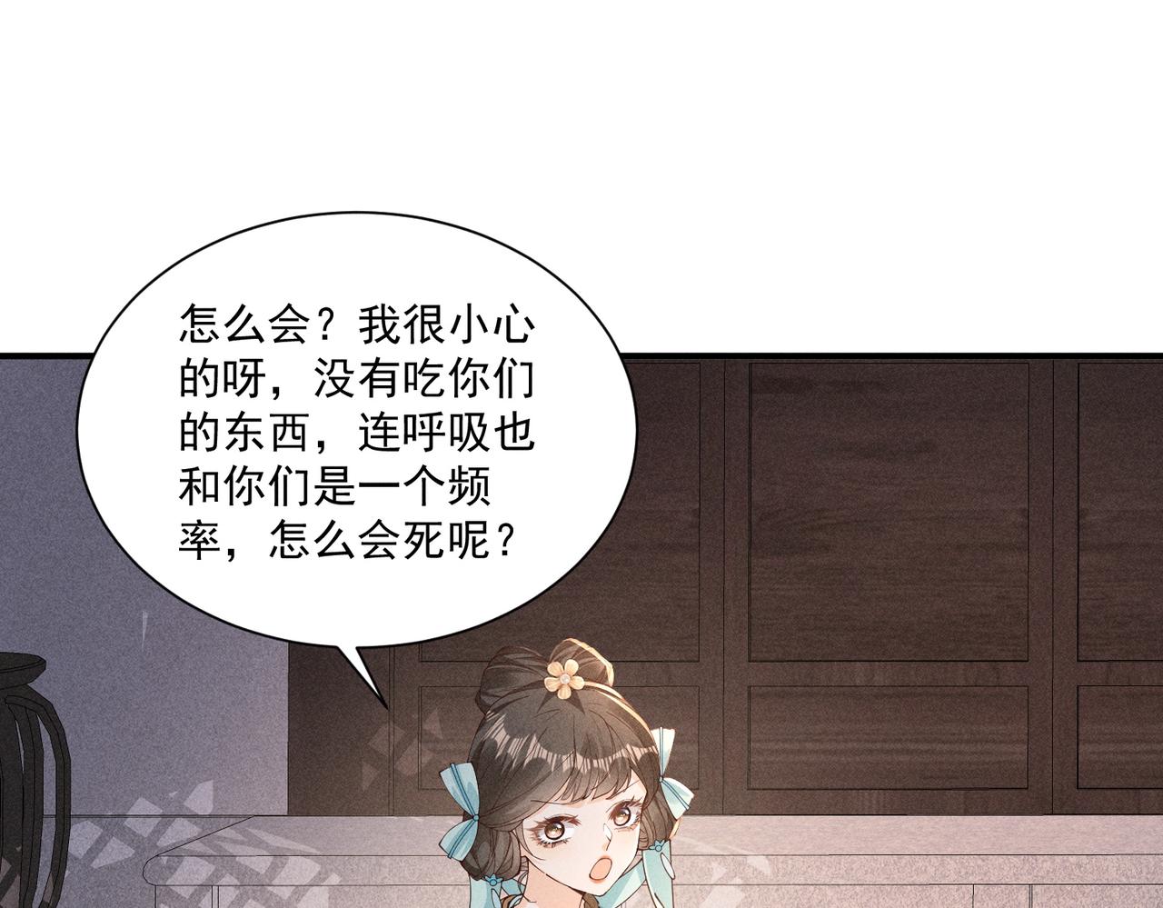 顧清喬反穿越記事：拒絕戀愛腦 - 又一次！小喬VS太子 - 1