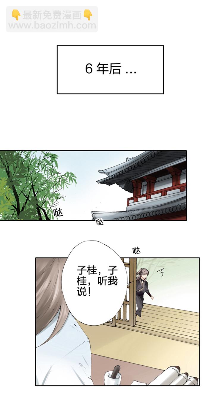 古人上線 - 第二回 - 2