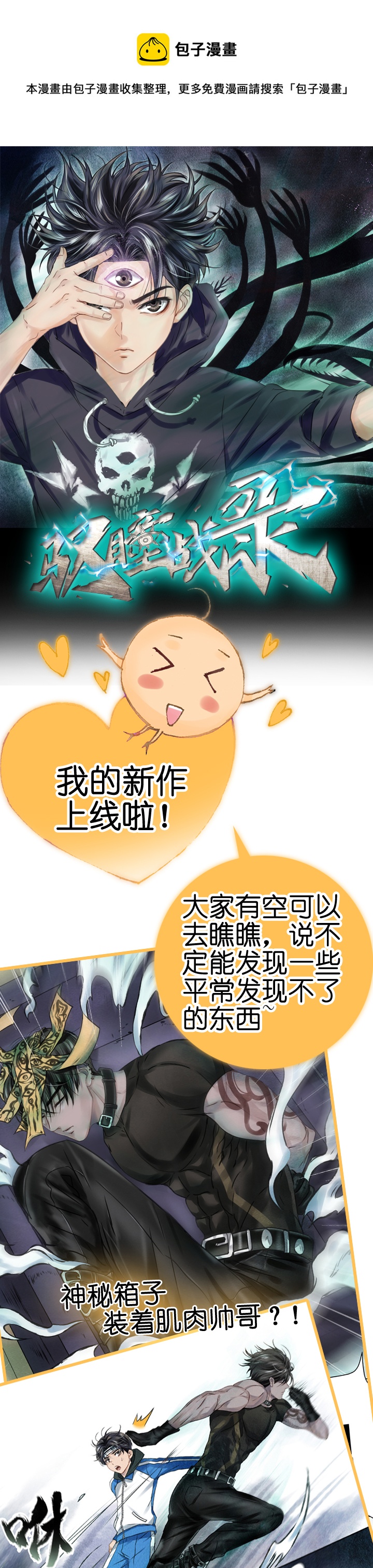 古人上線 - 新作宣傳 - 1