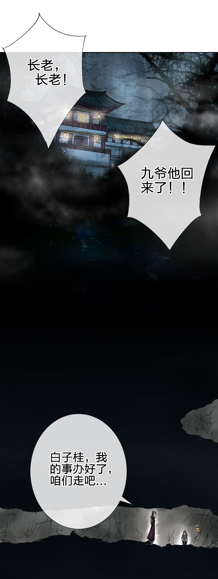 古人上線 - 第十六回 下 - 2
