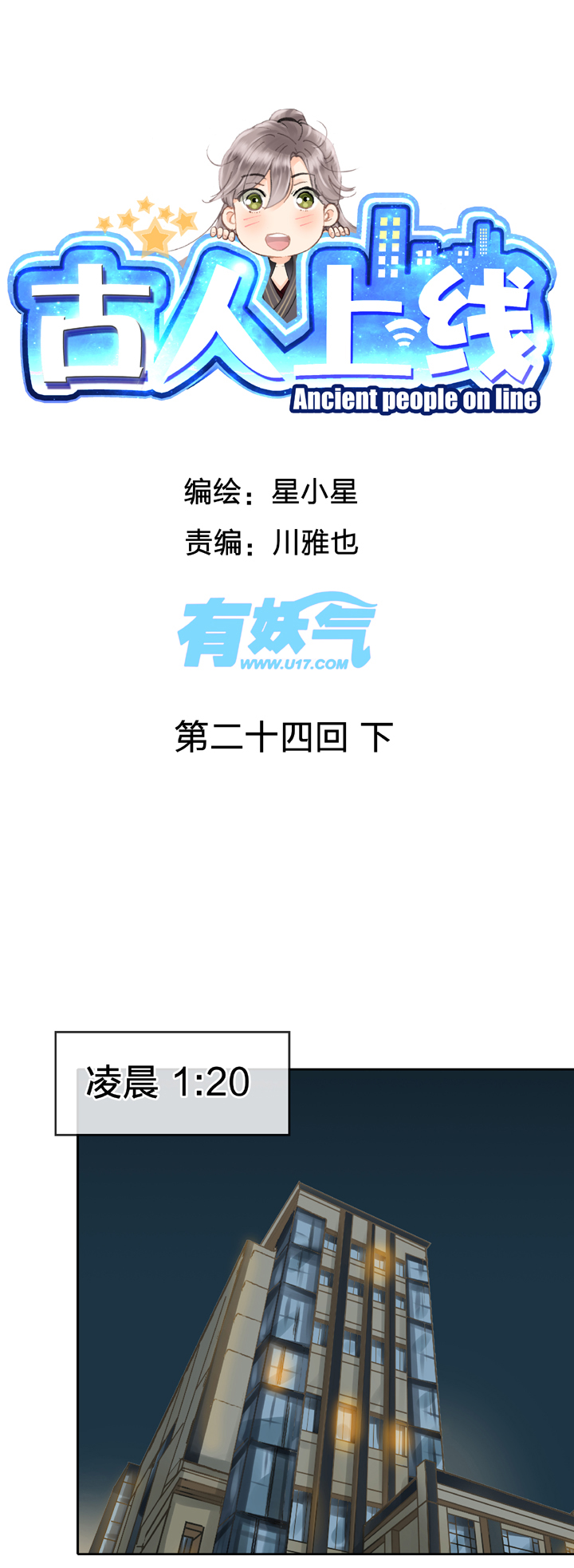 古人上線 - 第二十四回 下 - 1