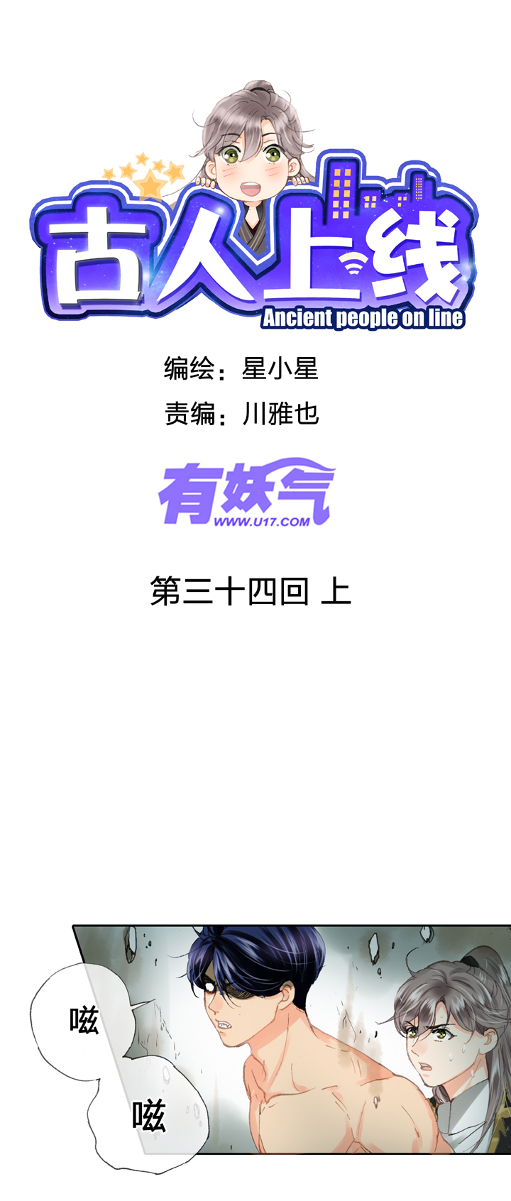 古人上線 - 第三十四回 上 - 1