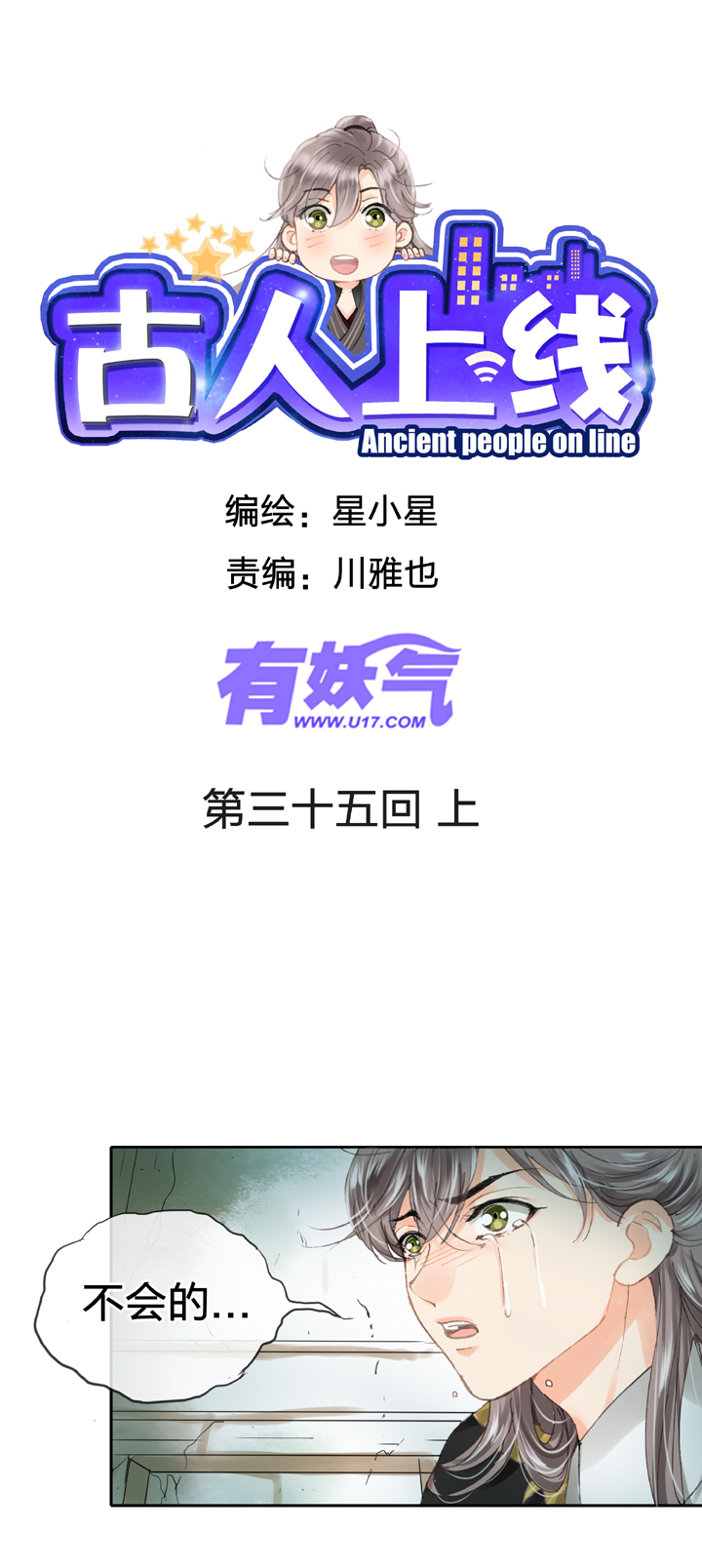 古人上線 - 第三十五回 上 - 1