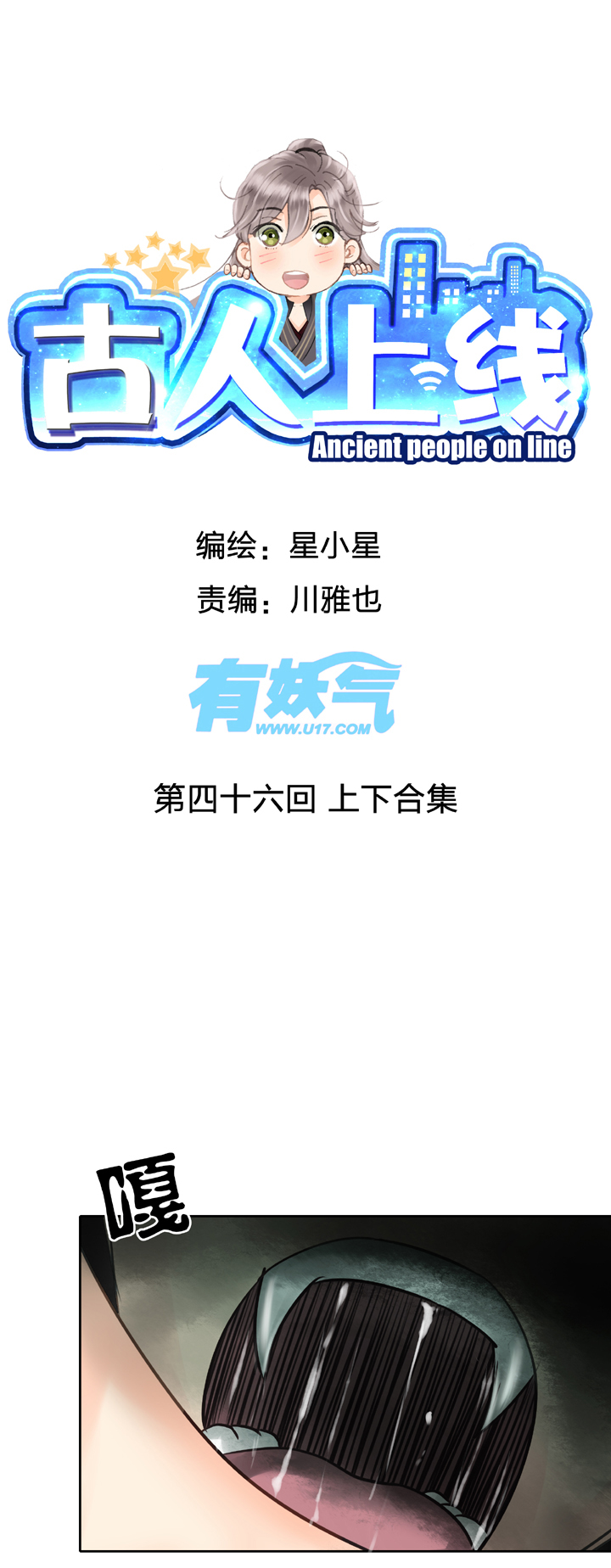 古人上線 - 第四十六回 上下合集(1/2) - 1