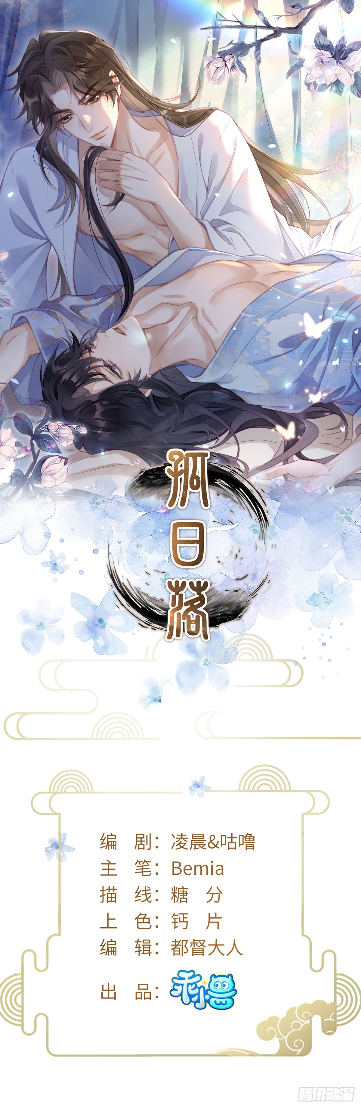 孤日落 - 16 郎君，別走 - 1