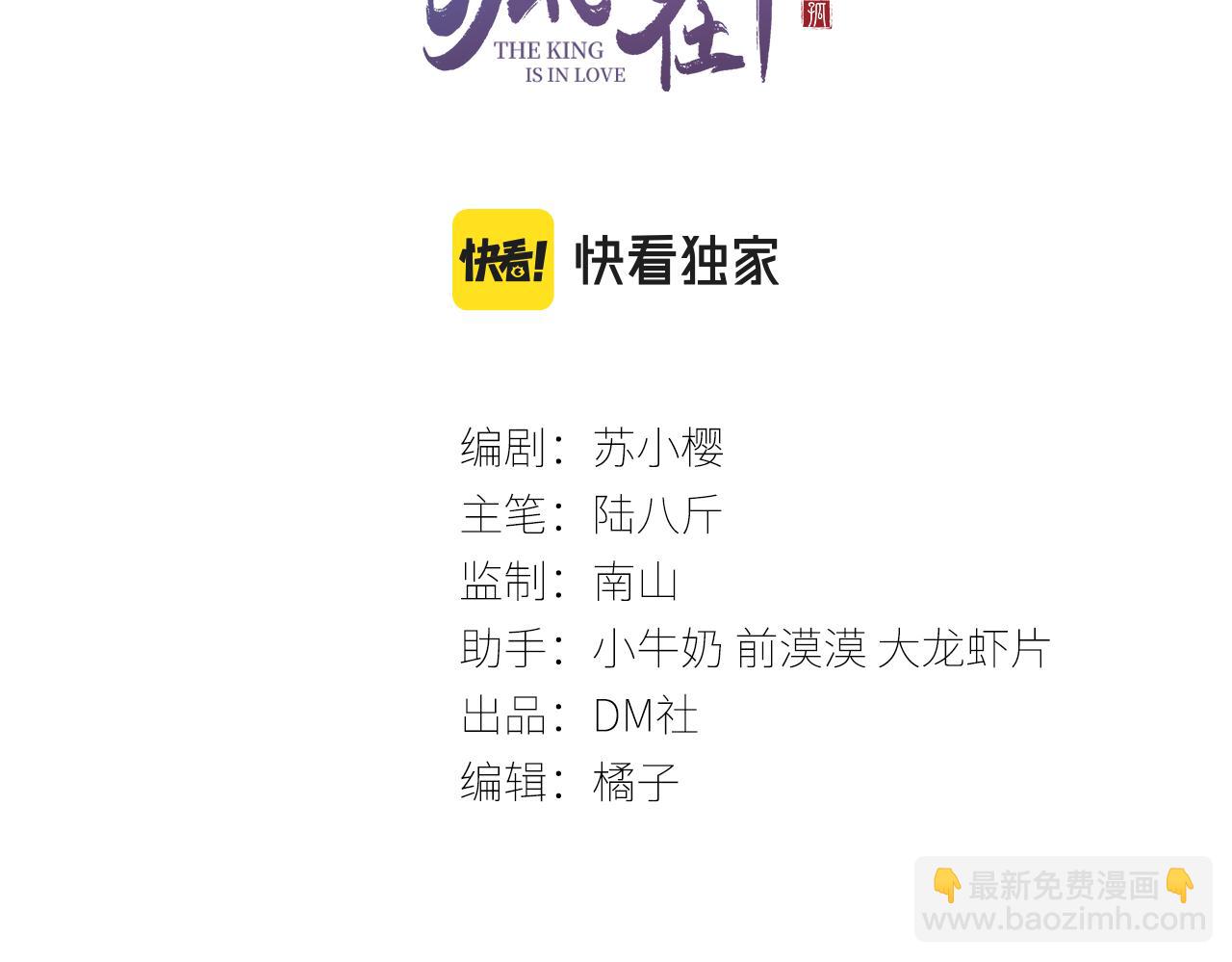 孤王在下 - 第5話 陛下可以親自搜身(1/3) - 3