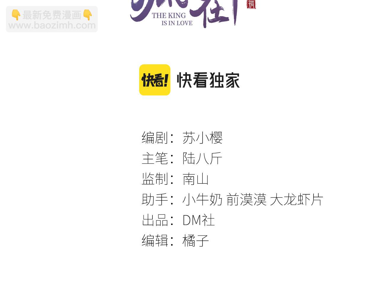 孤王在下 - 第9话 独享圣宠(1/2) - 3