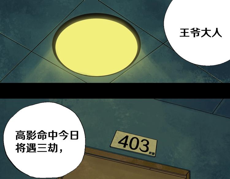 谷圍南亭 - 第27話 三劫（中）(1/3) - 1