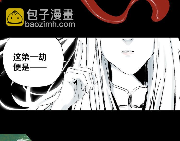 谷圍南亭 - 第27話 三劫（中）(1/3) - 3
