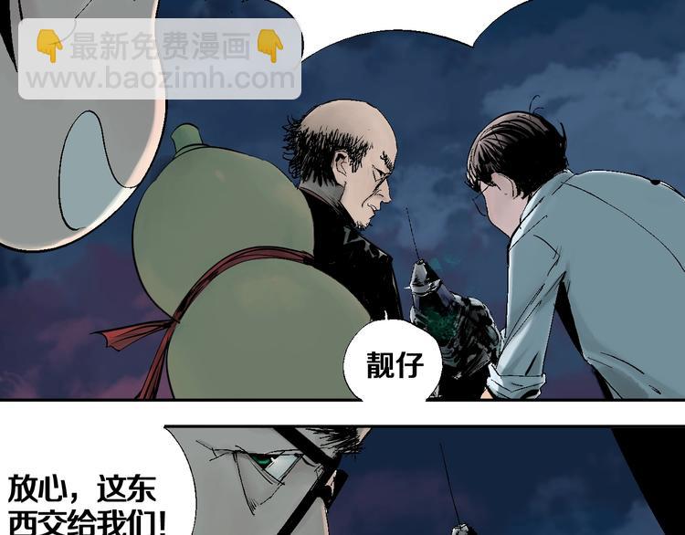 谷圍南亭 - 第33話 救兵(1/2) - 2