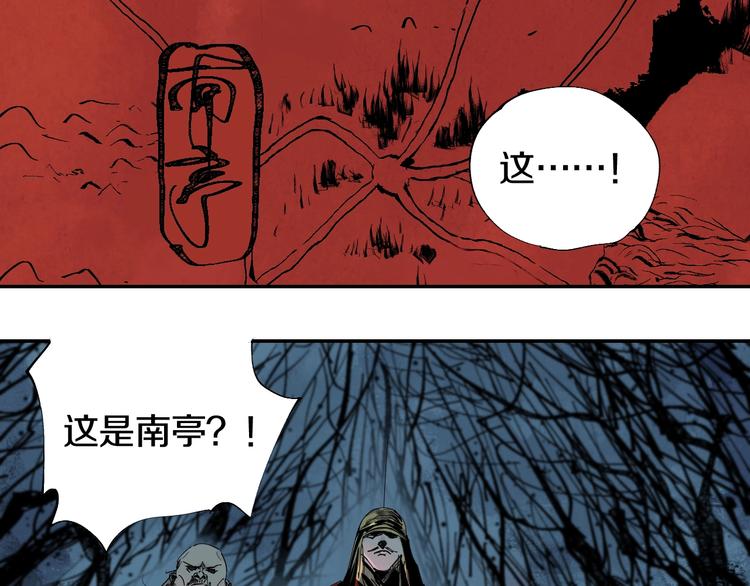 谷圍南亭 - 第43話 初見太歲！(1/3) - 1