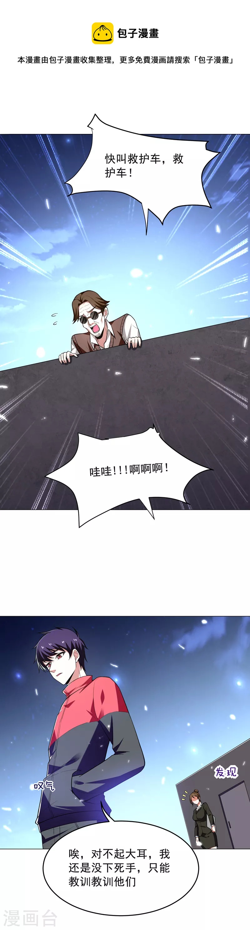 古武高手在都市 - 第49話 羅峰有難，八方來援！ - 1