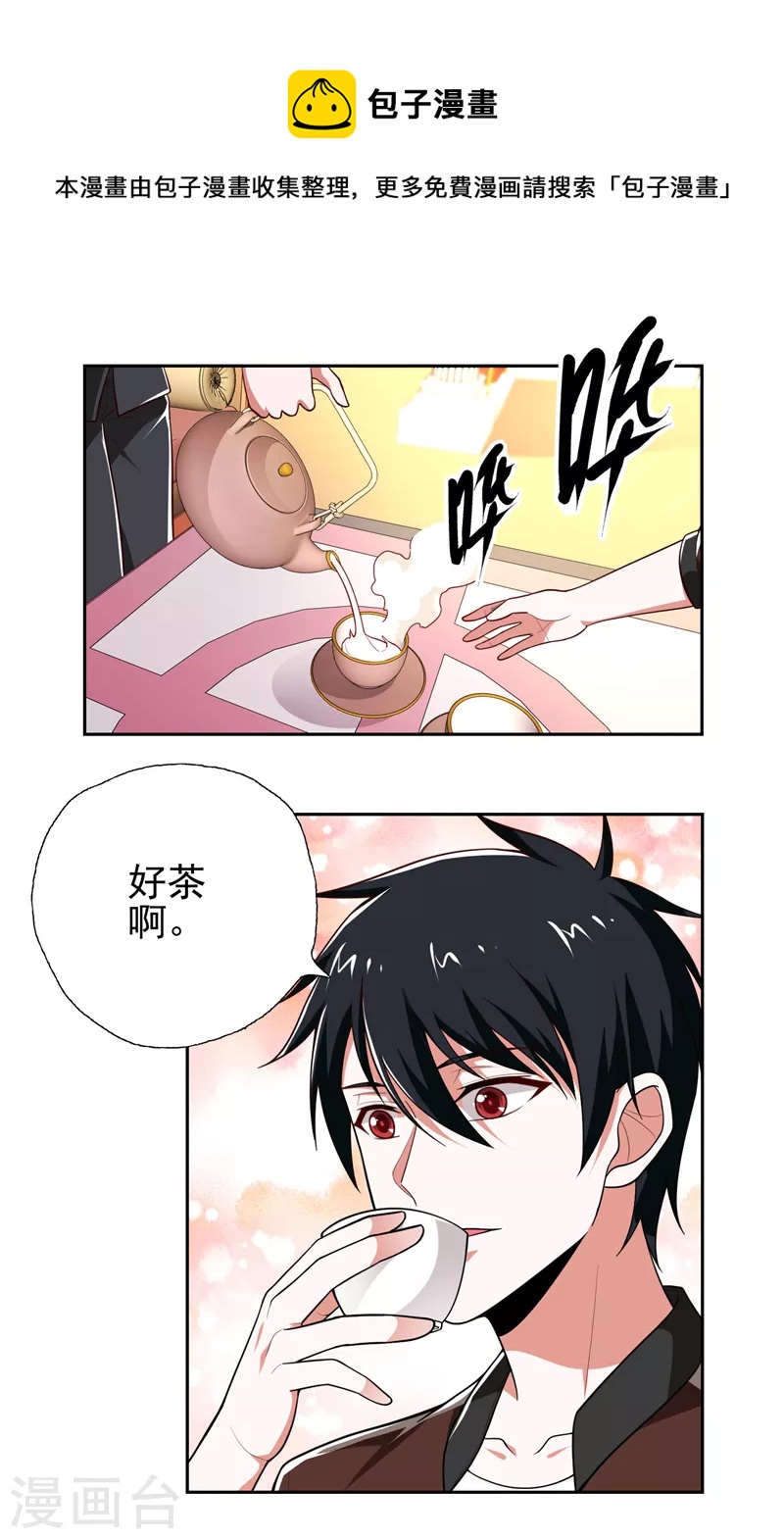 古武高手在都市 - 第57話 天網僱傭兵來襲！ - 1